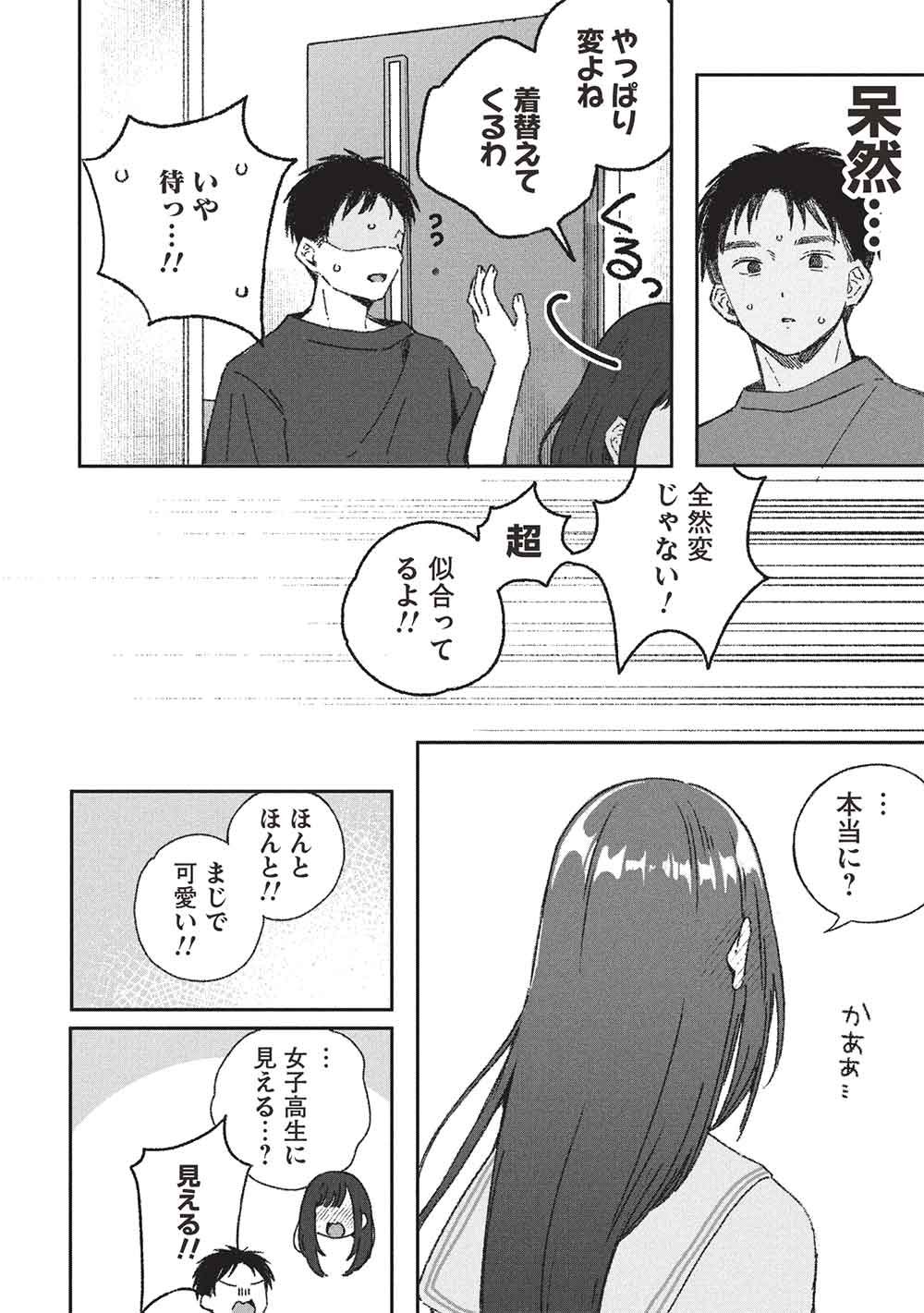 Motokano Sensei wa, Choppiri Ecchi na Katei Houmon de Kimi to no Ai wo Hagukumitai. - Chapter 13 - Page 4