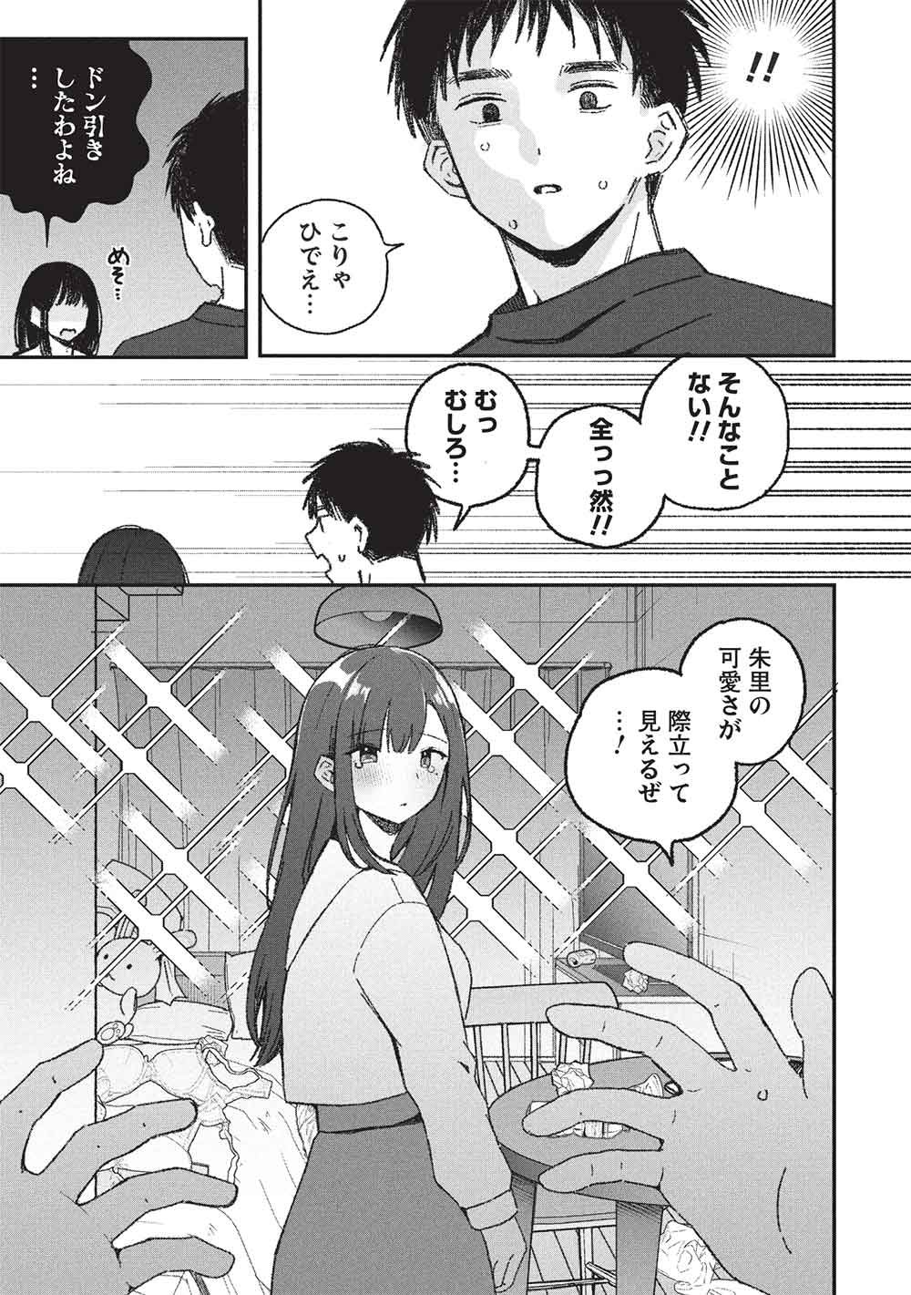 Motokano Sensei wa, Choppiri Ecchi na Katei Houmon de Kimi to no Ai wo Hagukumitai. - Chapter 13 - Page 7