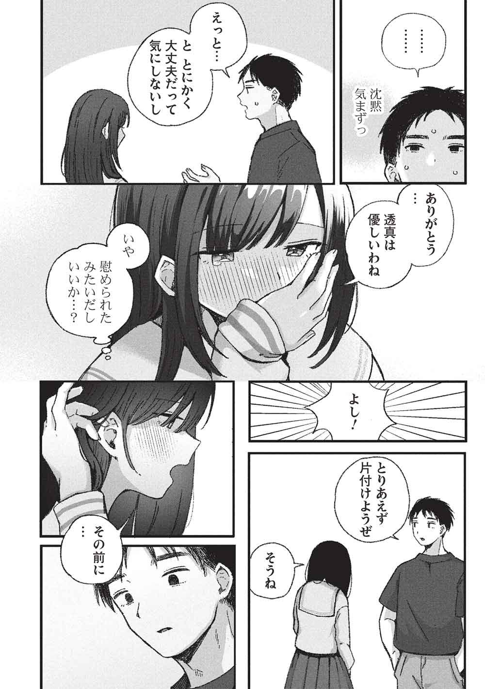 Motokano Sensei wa, Choppiri Ecchi na Katei Houmon de Kimi to no Ai wo Hagukumitai. - Chapter 13 - Page 8