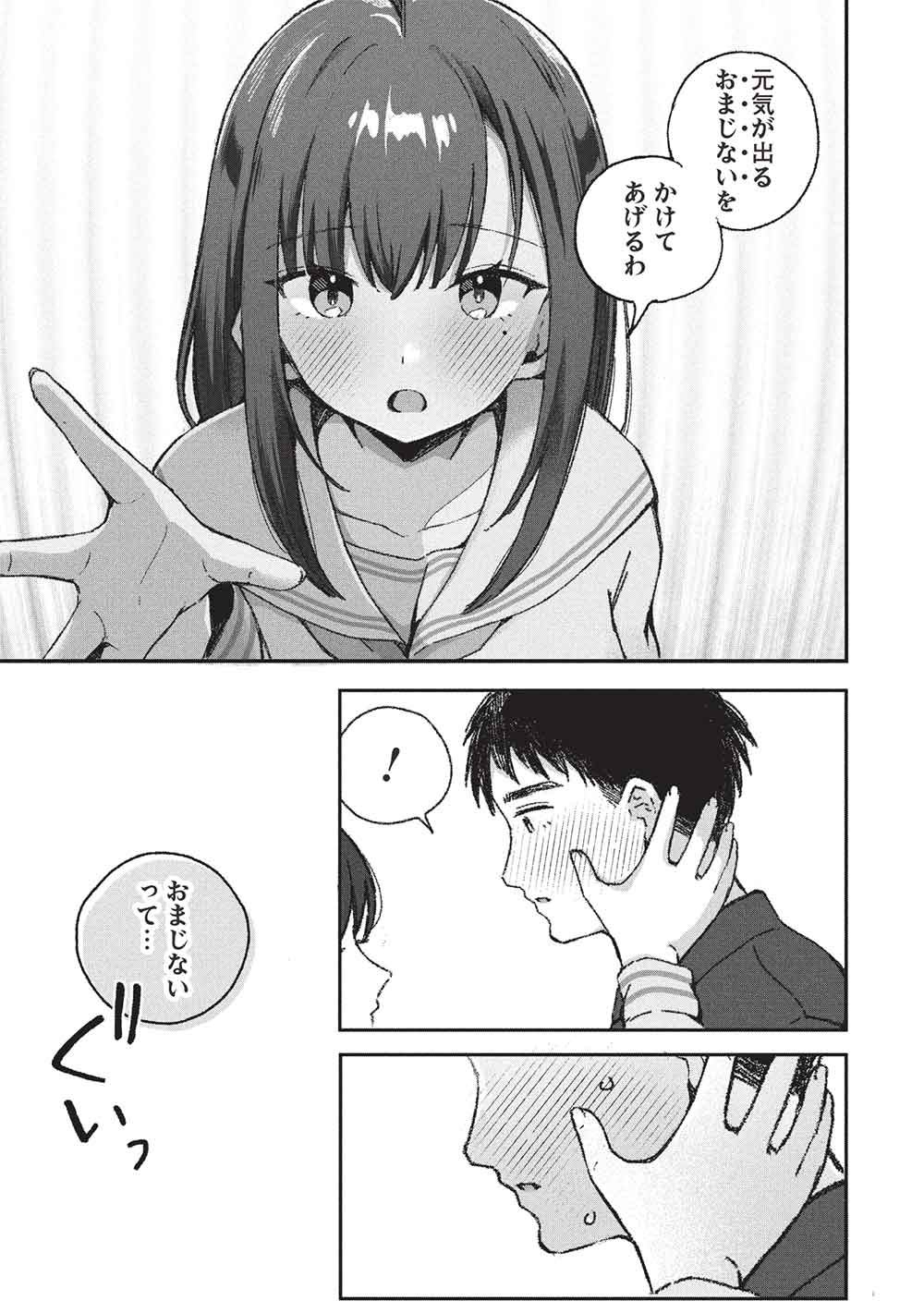 Motokano Sensei wa, Choppiri Ecchi na Katei Houmon de Kimi to no Ai wo Hagukumitai. - Chapter 13 - Page 9