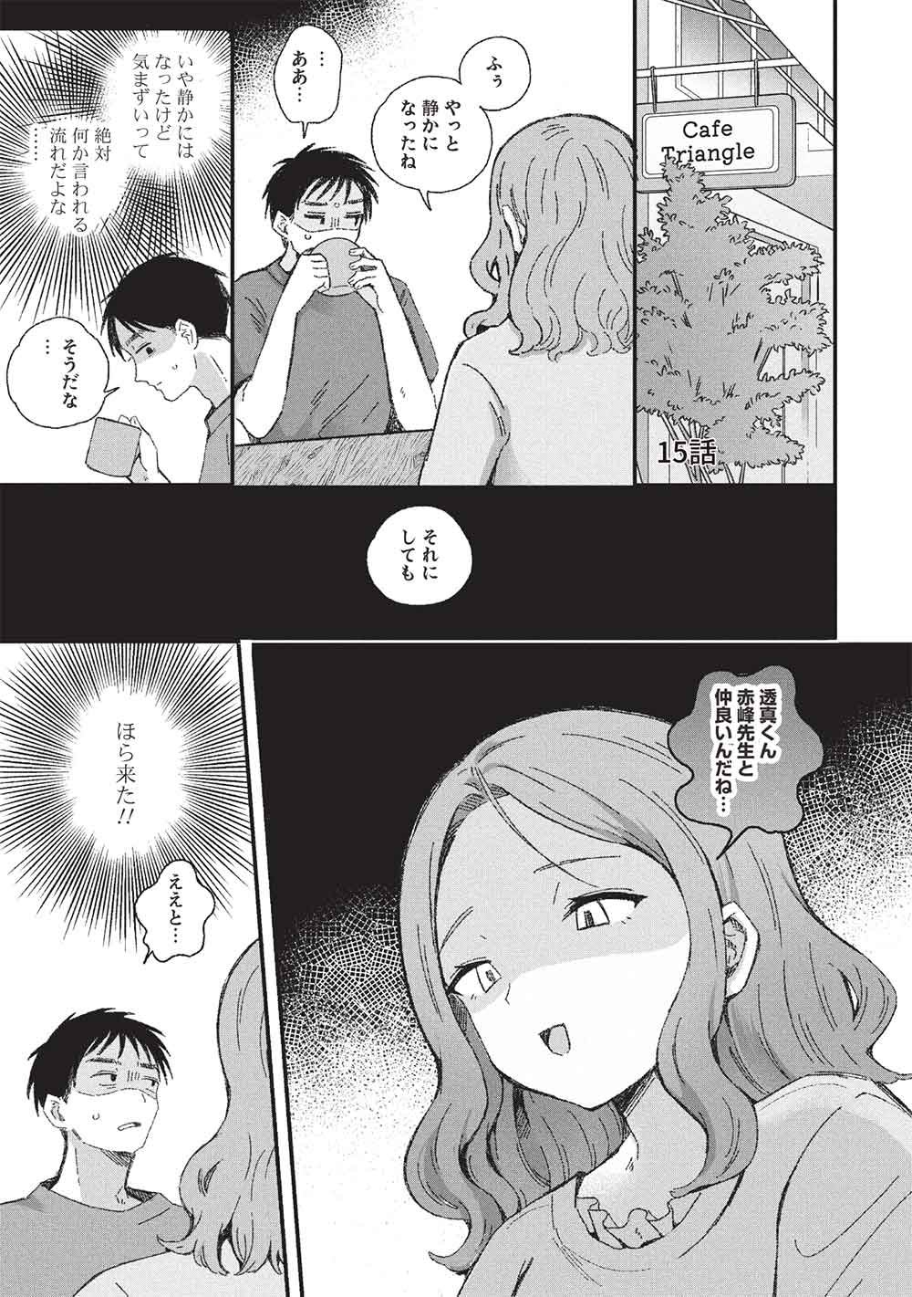 Motokano Sensei wa, Choppiri Ecchi na Katei Houmon de Kimi to no Ai wo Hagukumitai. - Chapter 15 - Page 1