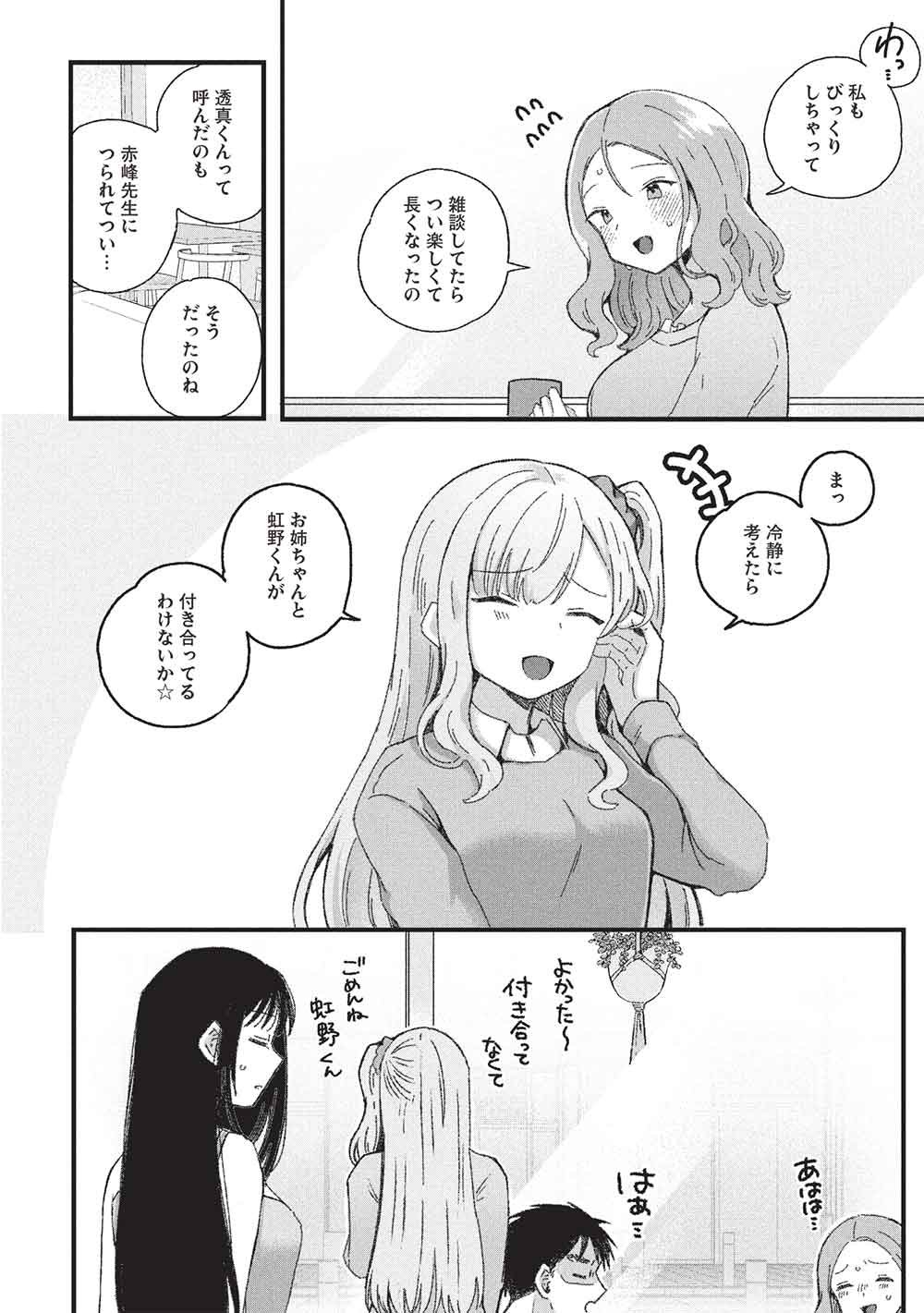 Motokano Sensei wa, Choppiri Ecchi na Katei Houmon de Kimi to no Ai wo Hagukumitai. - Chapter 15 - Page 10