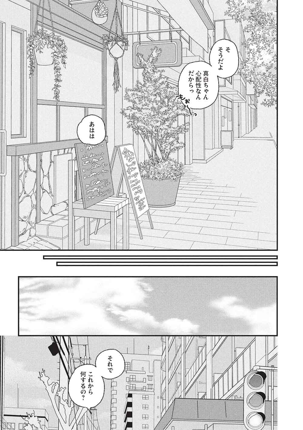 Motokano Sensei wa, Choppiri Ecchi na Katei Houmon de Kimi to no Ai wo Hagukumitai. - Chapter 15 - Page 11