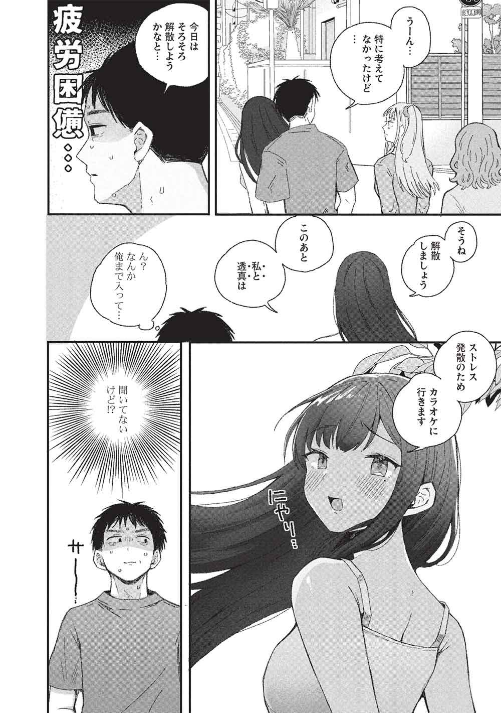 Motokano Sensei wa, Choppiri Ecchi na Katei Houmon de Kimi to no Ai wo Hagukumitai. - Chapter 15 - Page 12