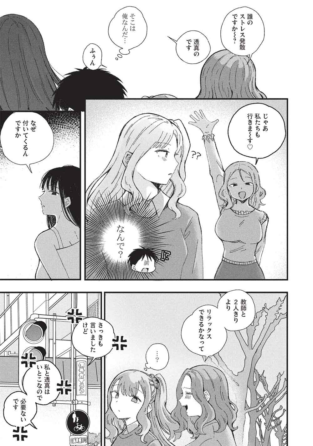 Motokano Sensei wa, Choppiri Ecchi na Katei Houmon de Kimi to no Ai wo Hagukumitai. - Chapter 15 - Page 13