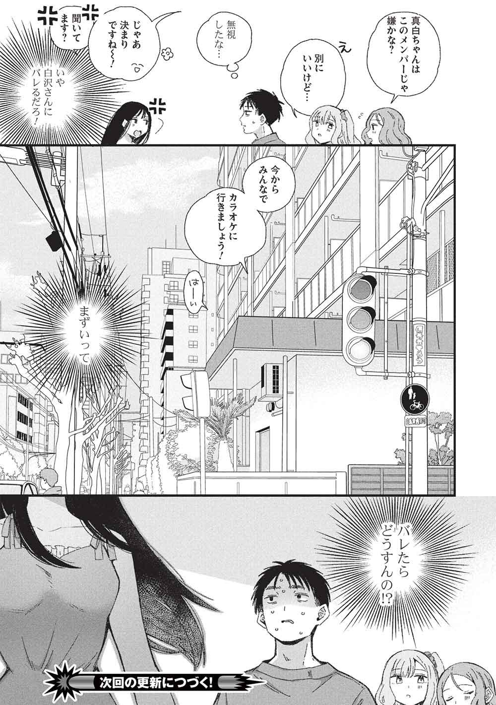 Motokano Sensei wa, Choppiri Ecchi na Katei Houmon de Kimi to no Ai wo Hagukumitai. - Chapter 15 - Page 14