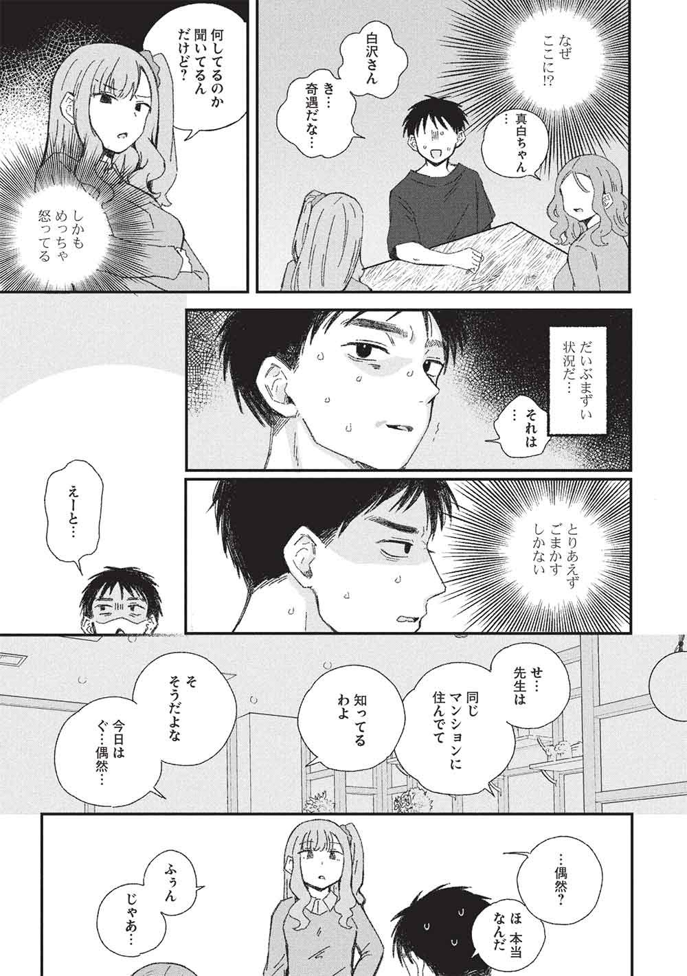 Motokano Sensei wa, Choppiri Ecchi na Katei Houmon de Kimi to no Ai wo Hagukumitai. - Chapter 15 - Page 3