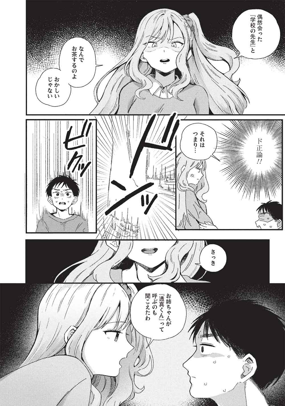 Motokano Sensei wa, Choppiri Ecchi na Katei Houmon de Kimi to no Ai wo Hagukumitai. - Chapter 15 - Page 4