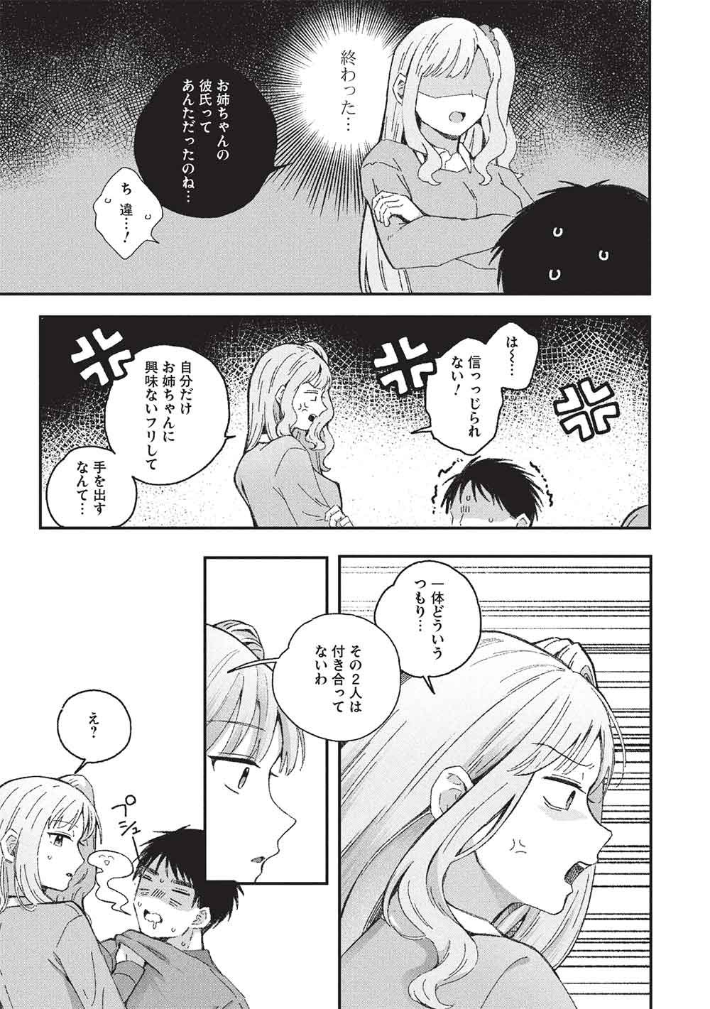 Motokano Sensei wa, Choppiri Ecchi na Katei Houmon de Kimi to no Ai wo Hagukumitai. - Chapter 15 - Page 5