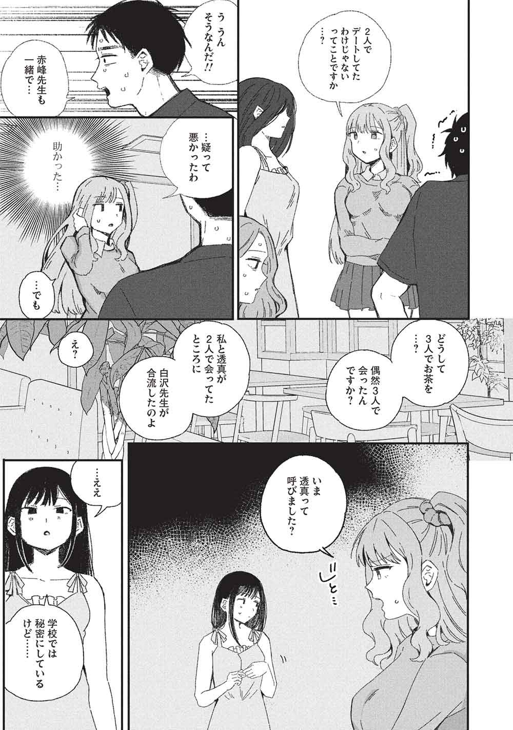 Motokano Sensei wa, Choppiri Ecchi na Katei Houmon de Kimi to no Ai wo Hagukumitai. - Chapter 15 - Page 7