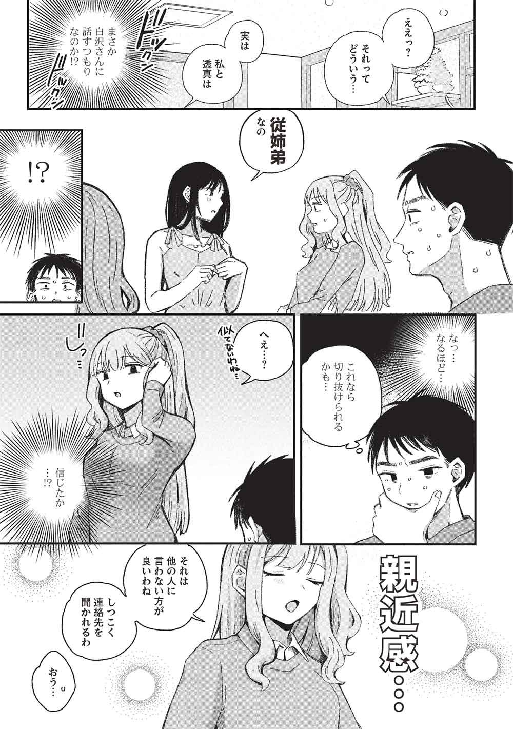 Motokano Sensei wa, Choppiri Ecchi na Katei Houmon de Kimi to no Ai wo Hagukumitai. - Chapter 15 - Page 9