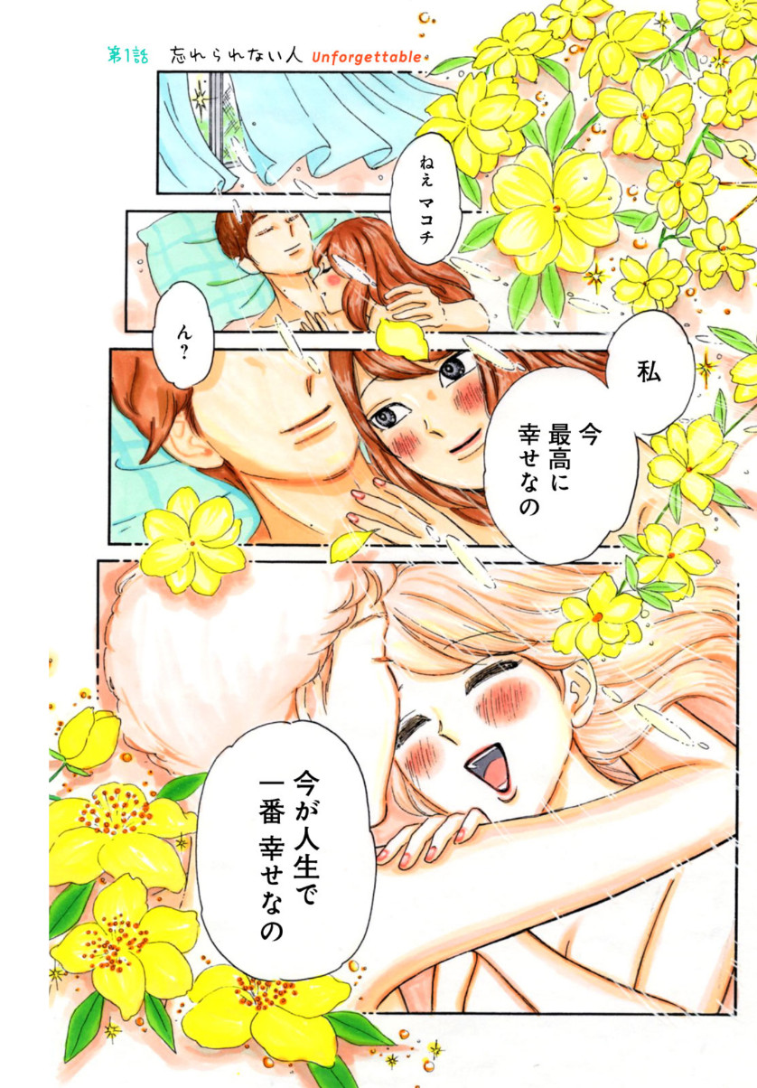 Motokare Mania - Chapter 1 - Page 1