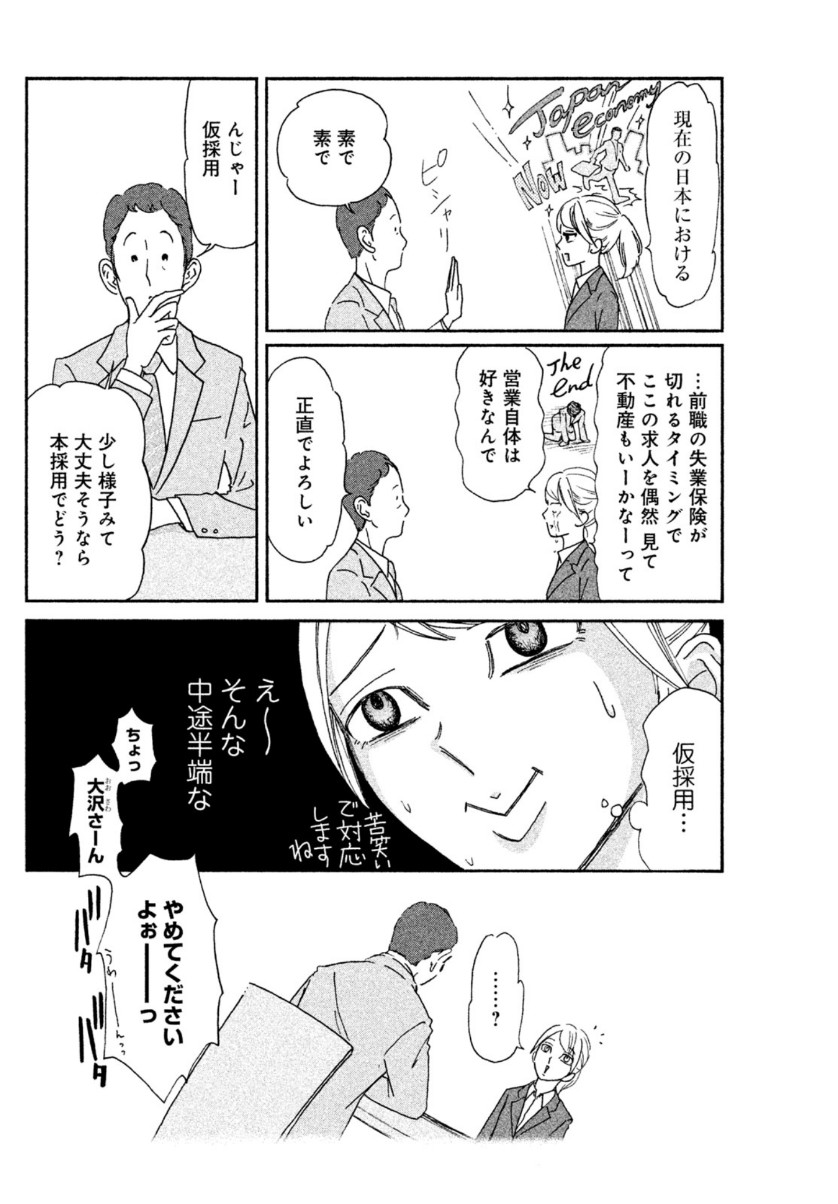 Motokare Mania - Chapter 1 - Page 10