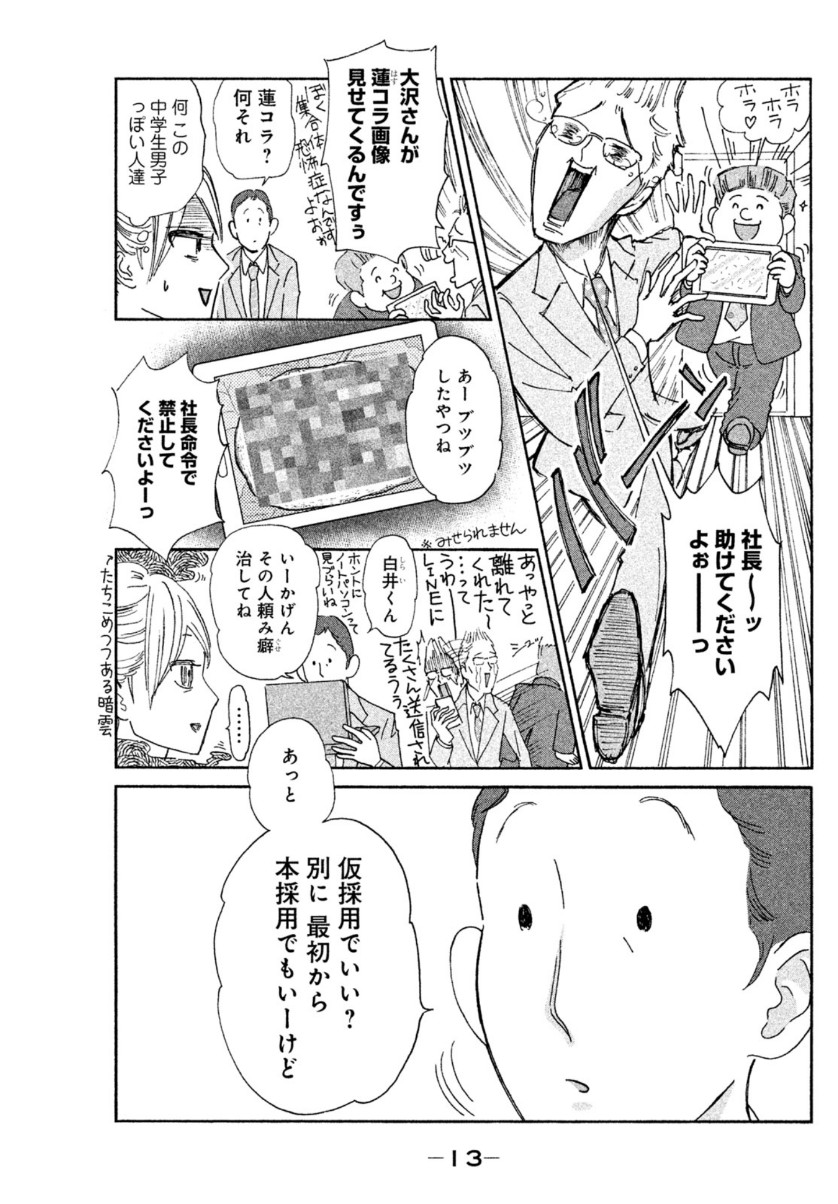 Motokare Mania - Chapter 1 - Page 11