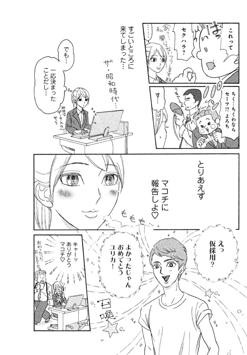 Motokare Mania - Chapter 1 - Page 13