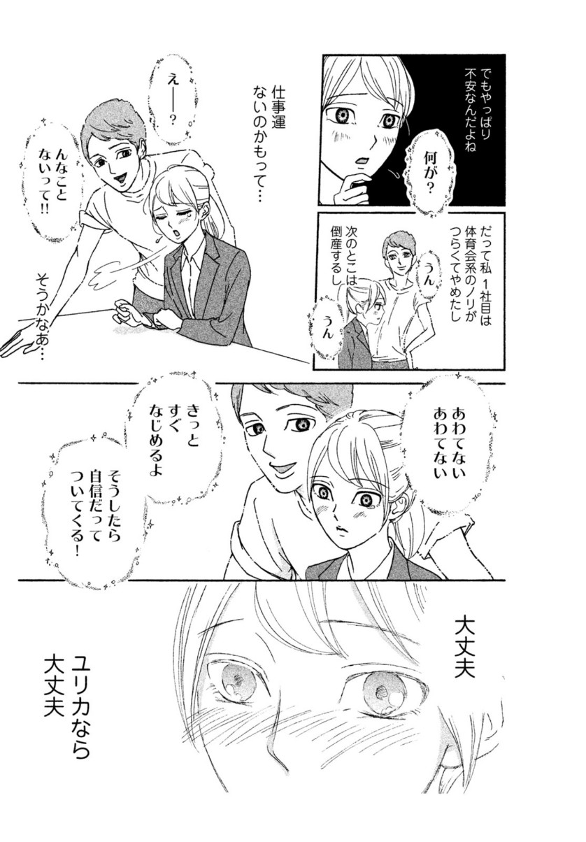 Motokare Mania - Chapter 1 - Page 14