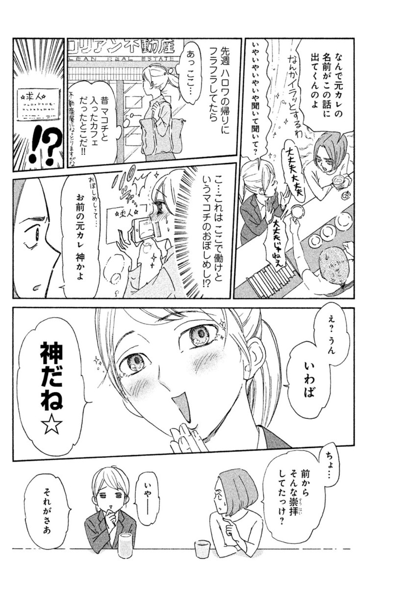 Motokare Mania - Chapter 1 - Page 16