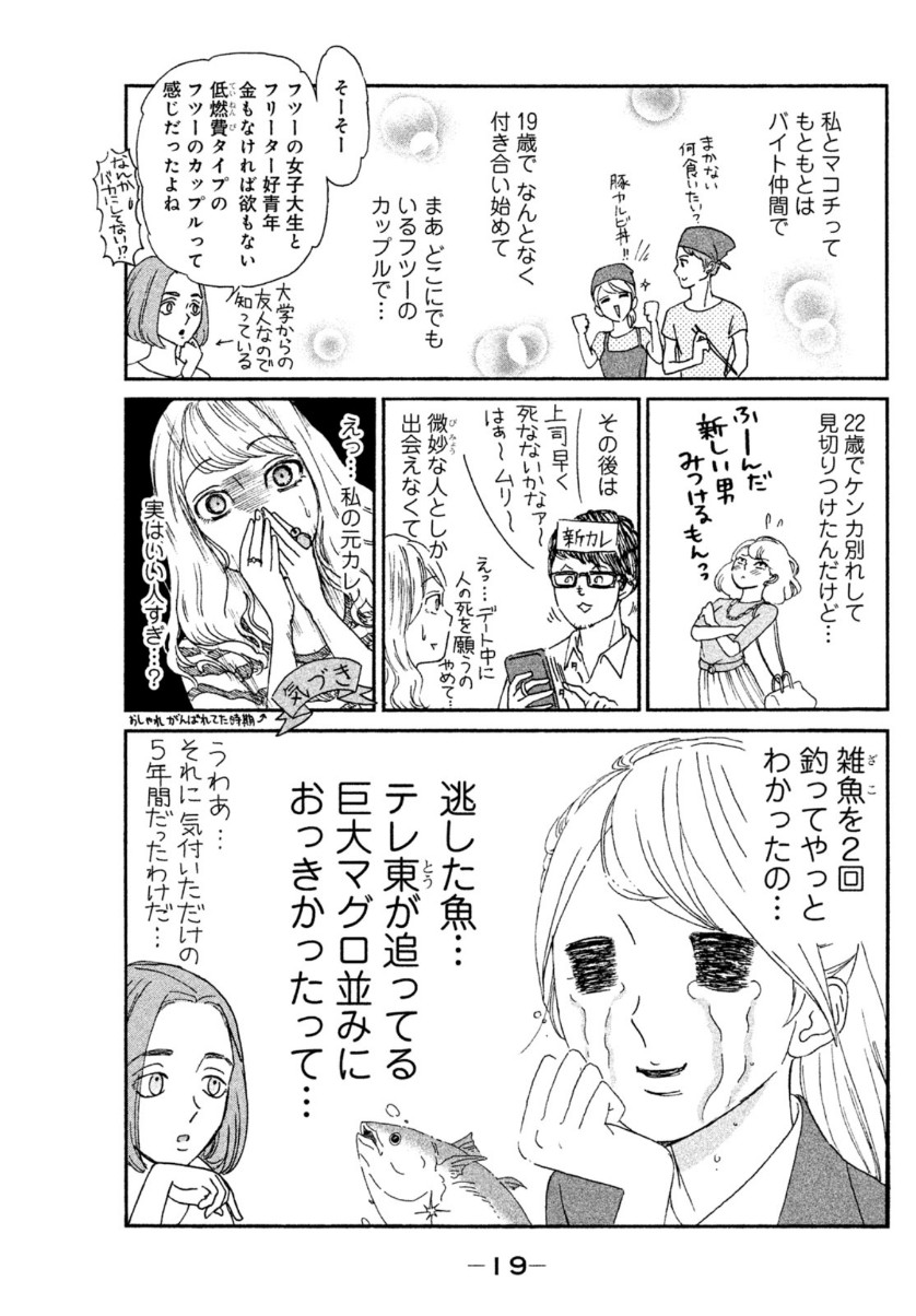 Motokare Mania - Chapter 1 - Page 17