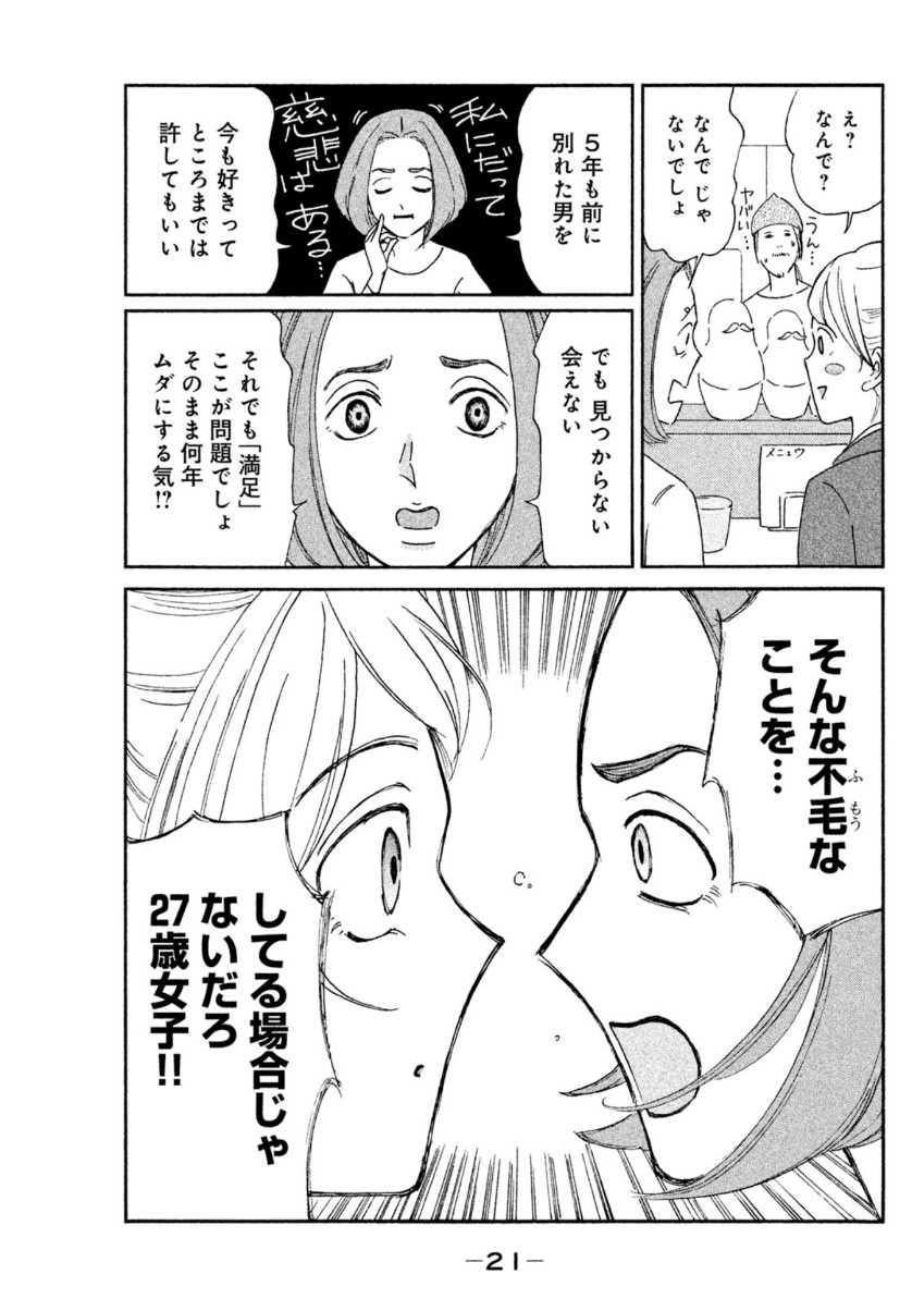 Motokare Mania - Chapter 1 - Page 19