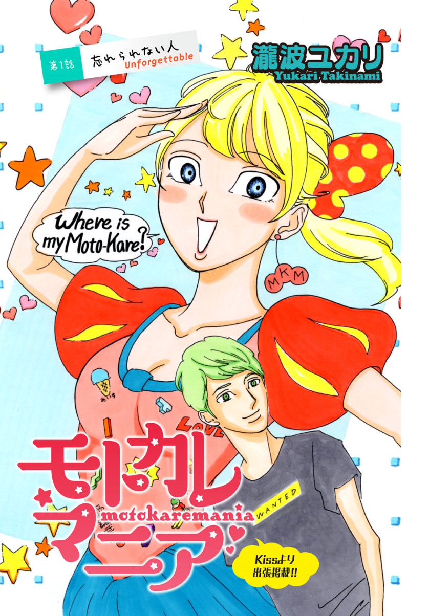 Motokare Mania - Chapter 1 - Page 2