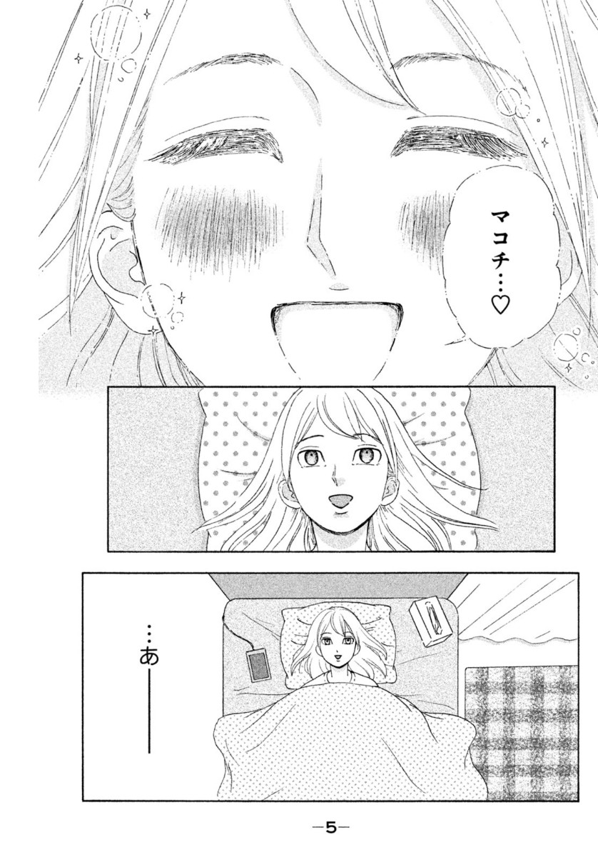 Motokare Mania - Chapter 1 - Page 3