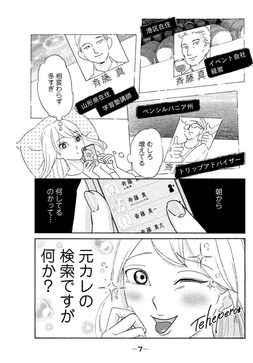 Motokare Mania - Chapter 1 - Page 5