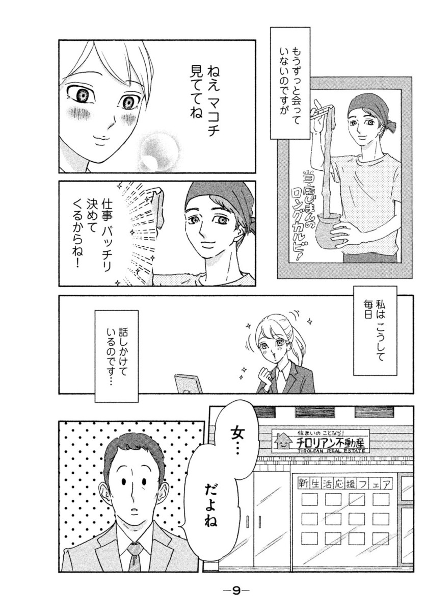 Motokare Mania - Chapter 1 - Page 7