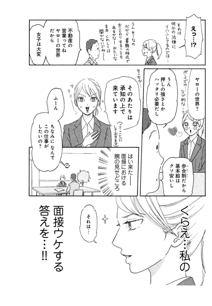 Motokare Mania - Chapter 1 - Page 9