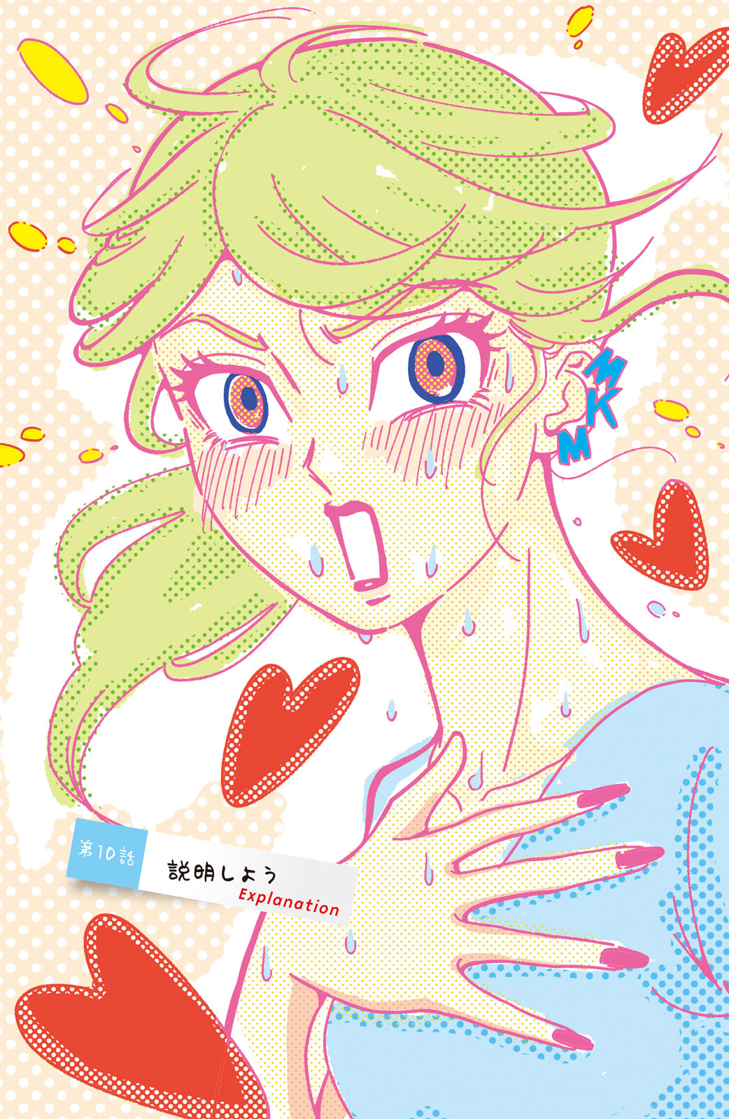 Motokare Mania - Chapter 10 - Page 1