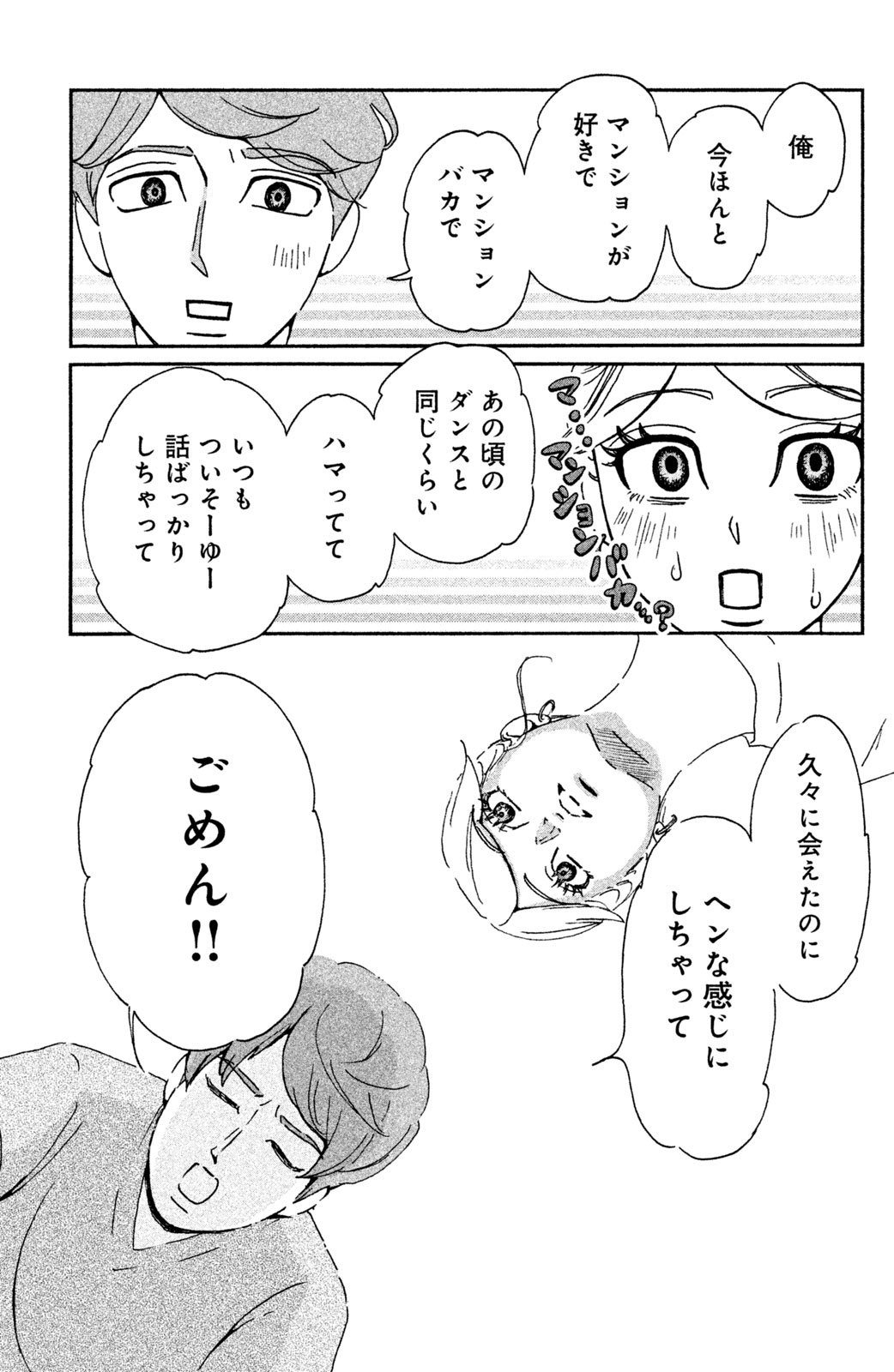 Motokare Mania - Chapter 10 - Page 12