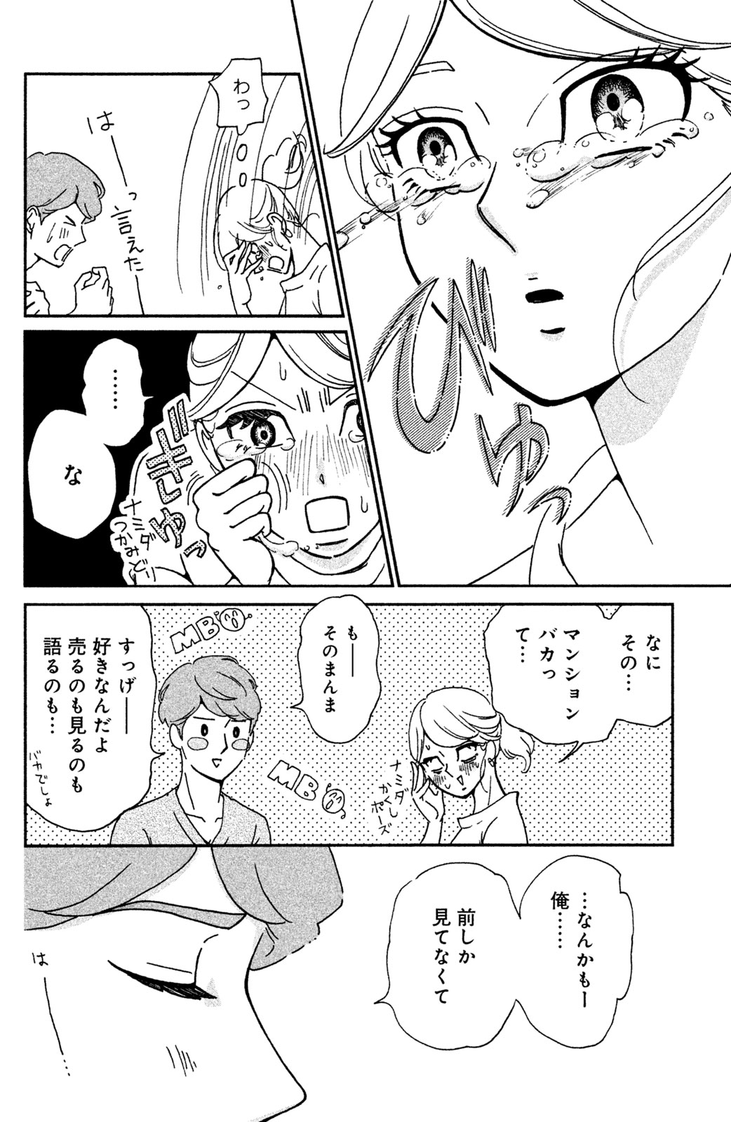 Motokare Mania - Chapter 10 - Page 13