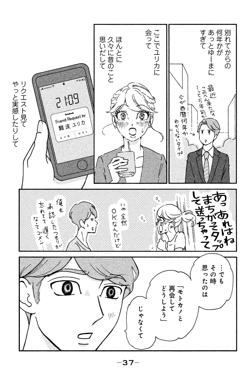 Motokare Mania - Chapter 10 - Page 14