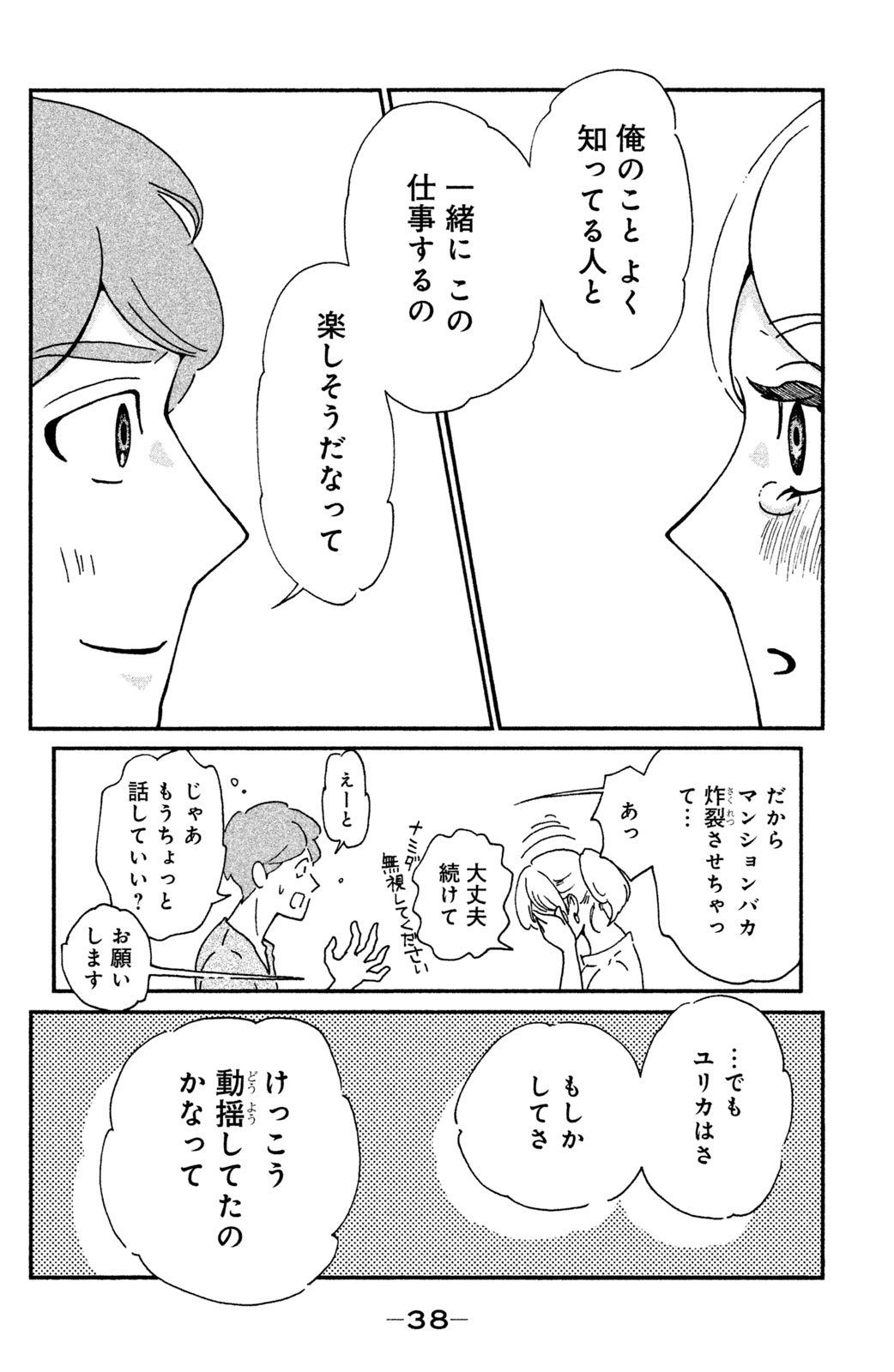 Motokare Mania - Chapter 10 - Page 15