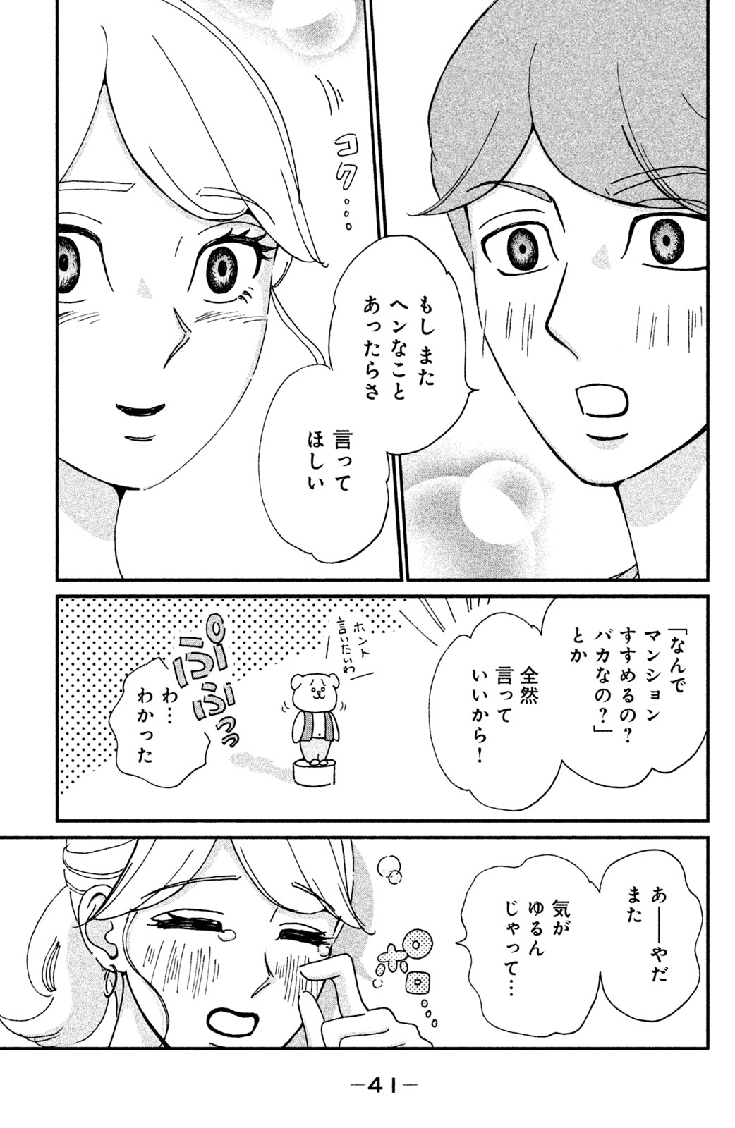 Motokare Mania - Chapter 10 - Page 18