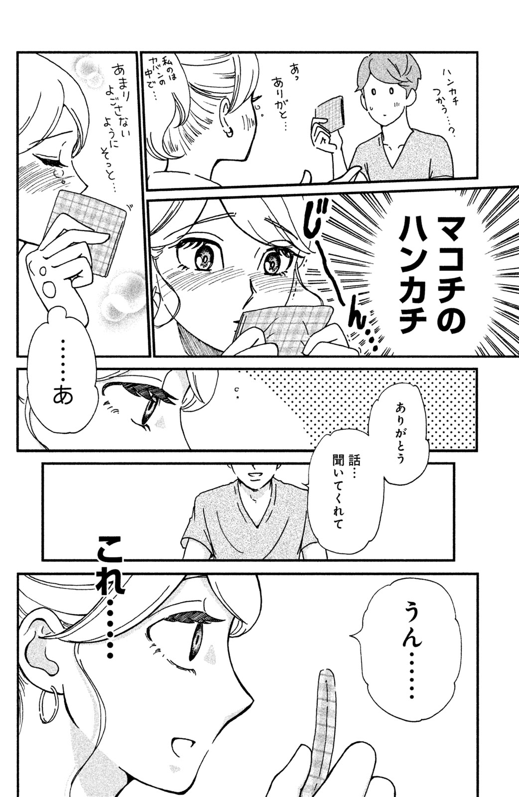 Motokare Mania - Chapter 10 - Page 19