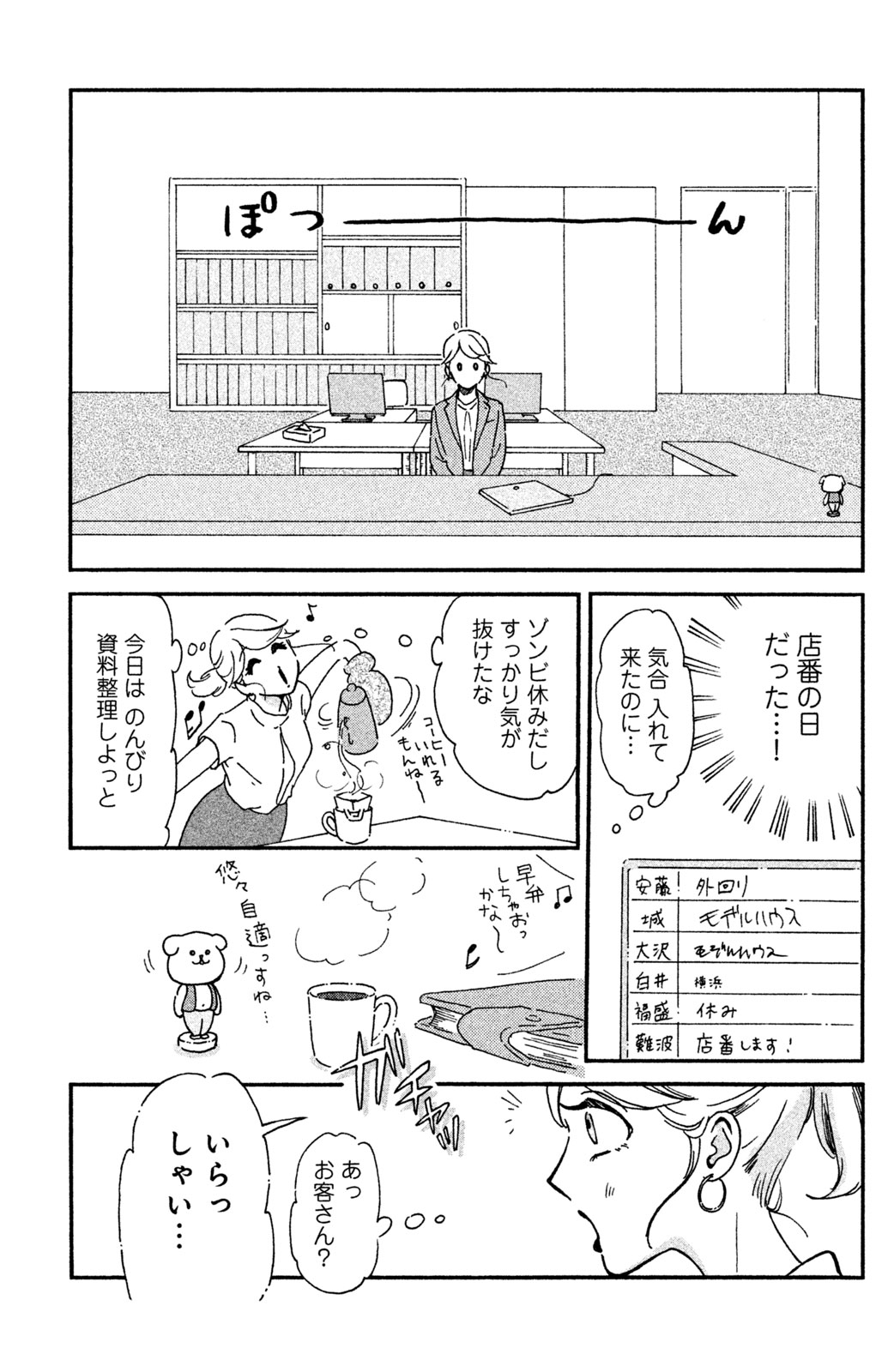 Motokare Mania - Chapter 10 - Page 6