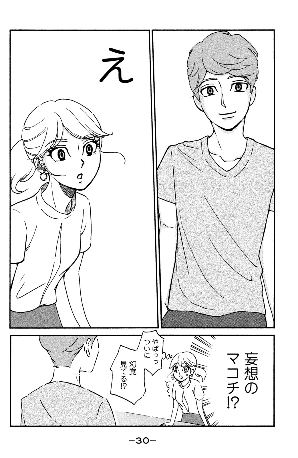 Motokare Mania - Chapter 10 - Page 7