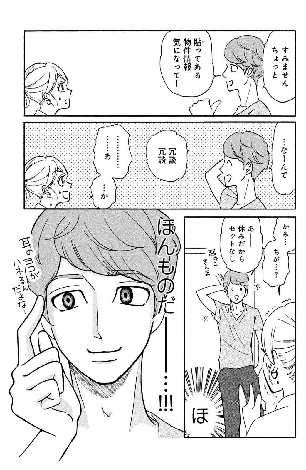 Motokare Mania - Chapter 10 - Page 8