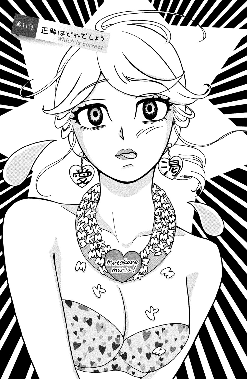 Motokare Mania - Chapter 11 - Page 1