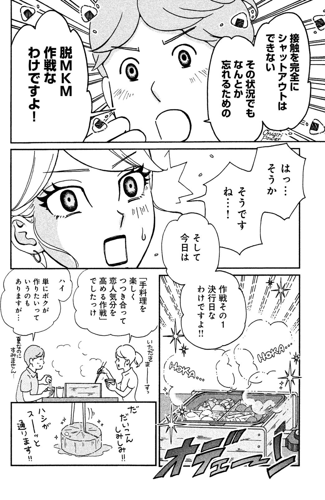 Motokare Mania - Chapter 11 - Page 10