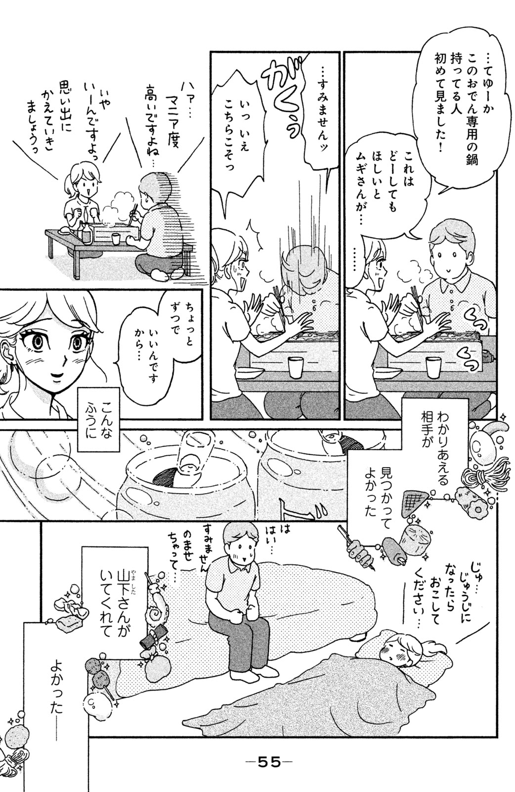 Motokare Mania - Chapter 11 - Page 11