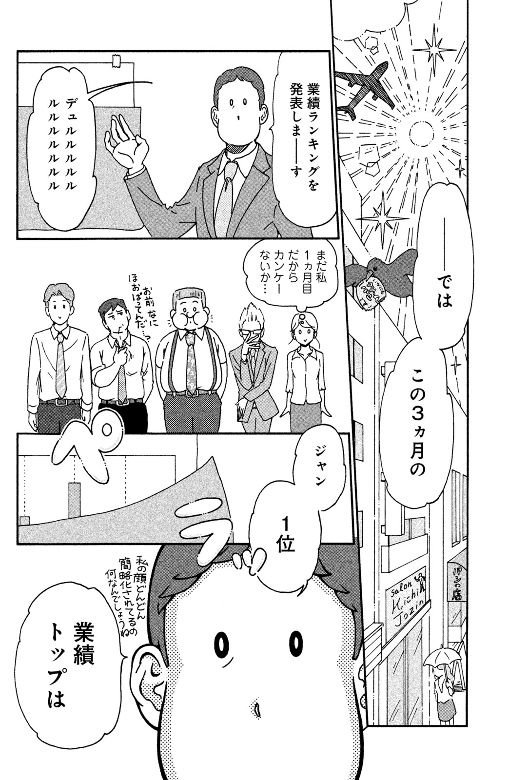 Motokare Mania - Chapter 11 - Page 12