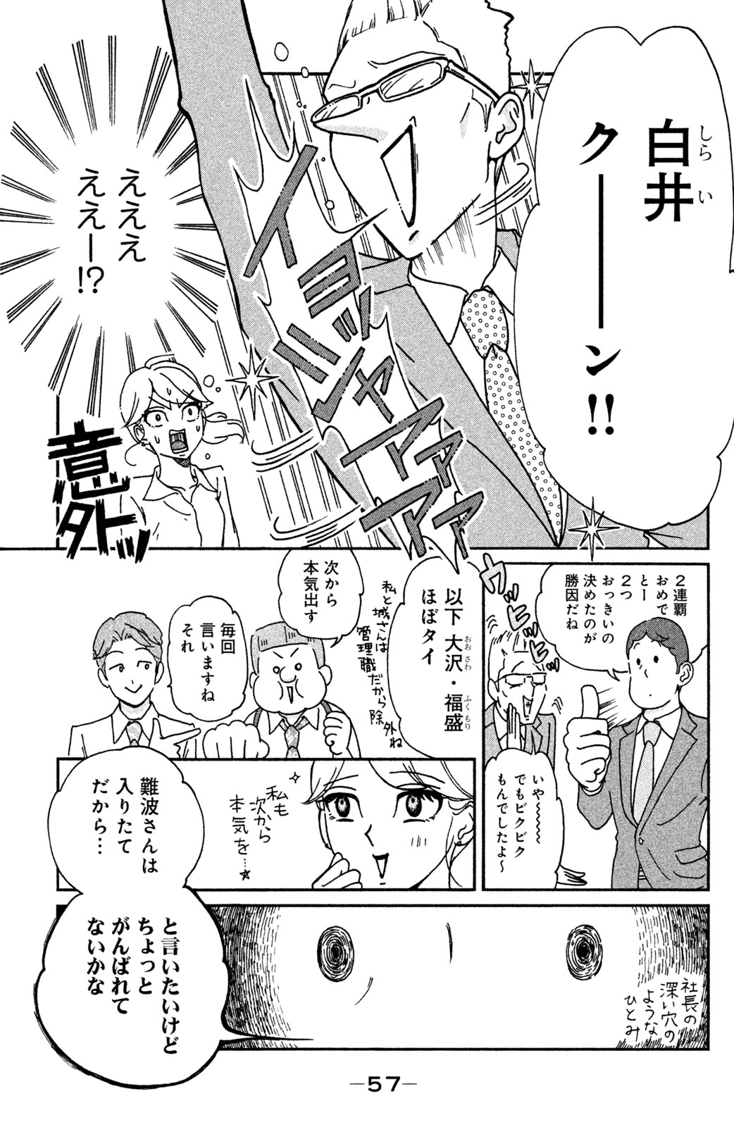 Motokare Mania - Chapter 11 - Page 13