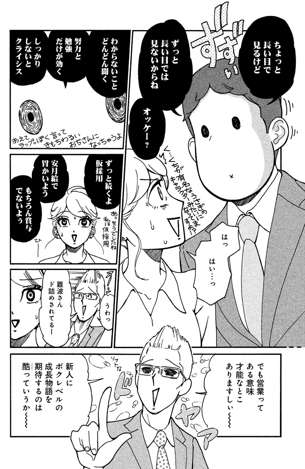 Motokare Mania - Chapter 11 - Page 14