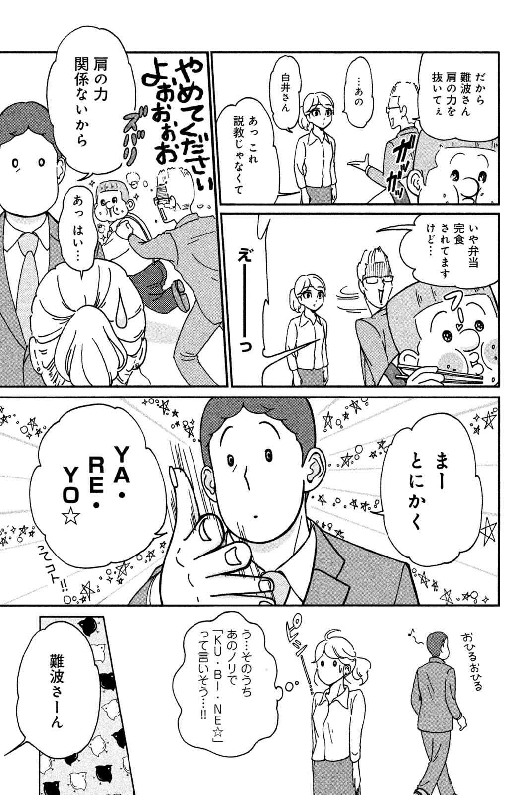 Motokare Mania - Chapter 11 - Page 15