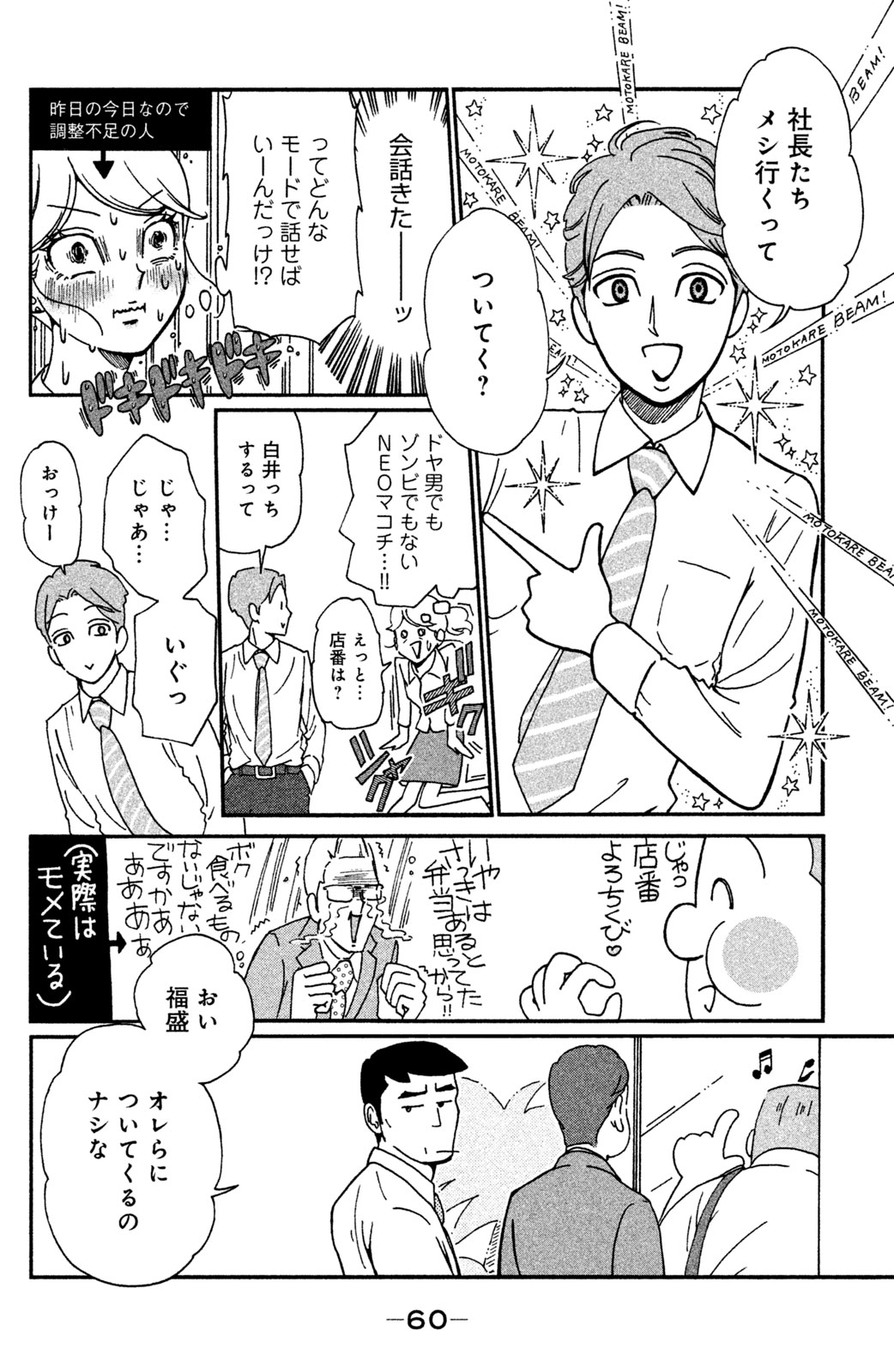 Motokare Mania - Chapter 11 - Page 16