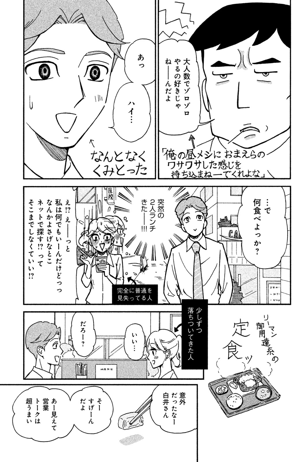 Motokare Mania - Chapter 11 - Page 17