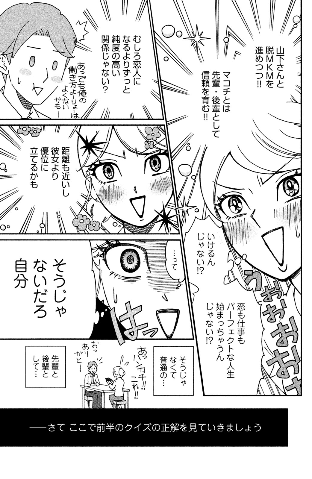 Motokare Mania - Chapter 11 - Page 19