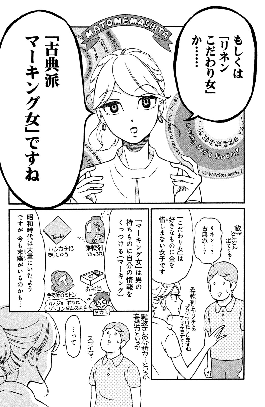 Motokare Mania - Chapter 11 - Page 6