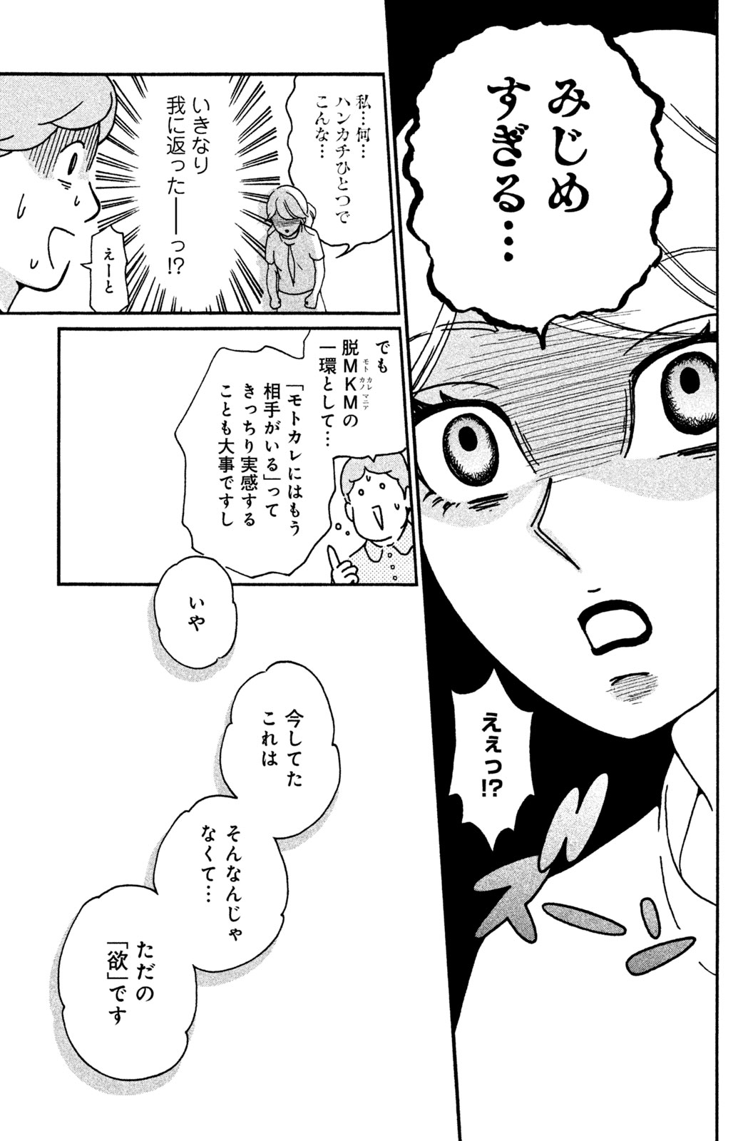 Motokare Mania - Chapter 11 - Page 7